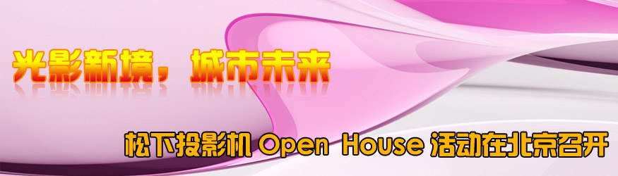 Ӱ¾δͶӰC(j)Open Houseڱ_