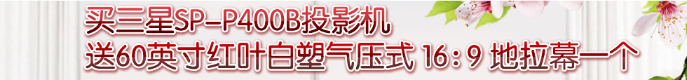 IǱyͶӰC(j)SP-P400B60Ӣt~ܚ≺ʽ169Ļ
