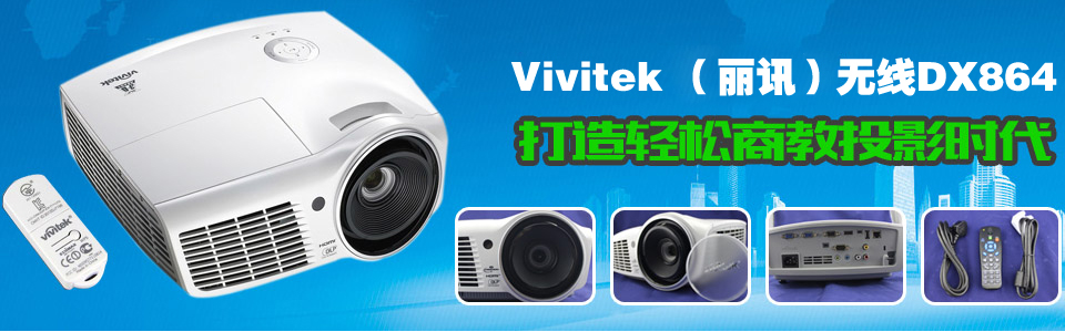 Vivitek(Ӎ)oDX864 p̽ͶӰr(sh)